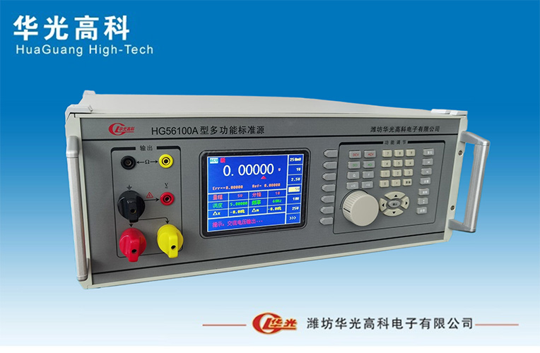 HG56100A多功能标准源
